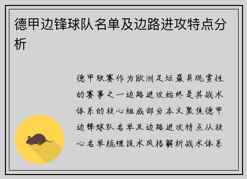 德甲边锋球队名单及边路进攻特点分析