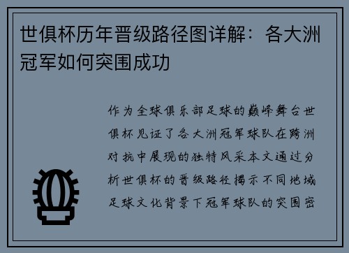 世俱杯历年晋级路径图详解：各大洲冠军如何突围成功