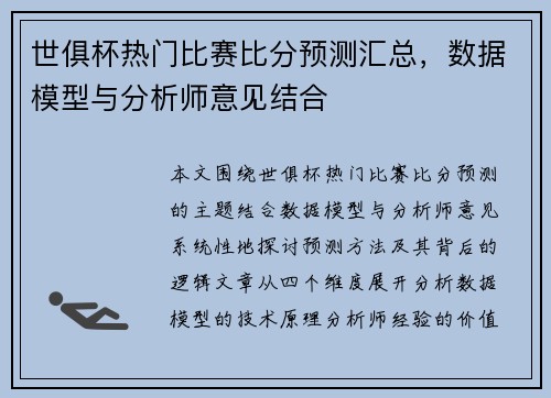 世俱杯热门比赛比分预测汇总，数据模型与分析师意见结合